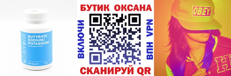 БУТИРАТ GHB  Осташков 